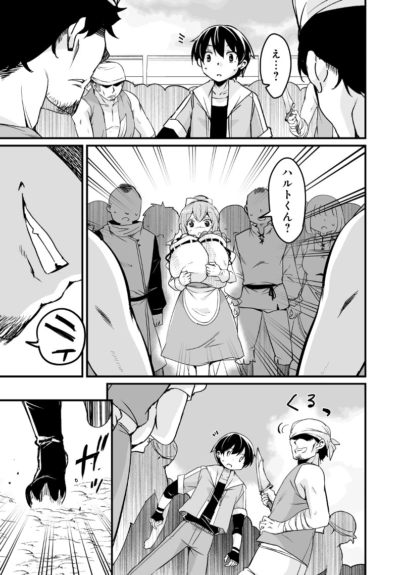 帰ってきた元勇者 第22.3話 - 11