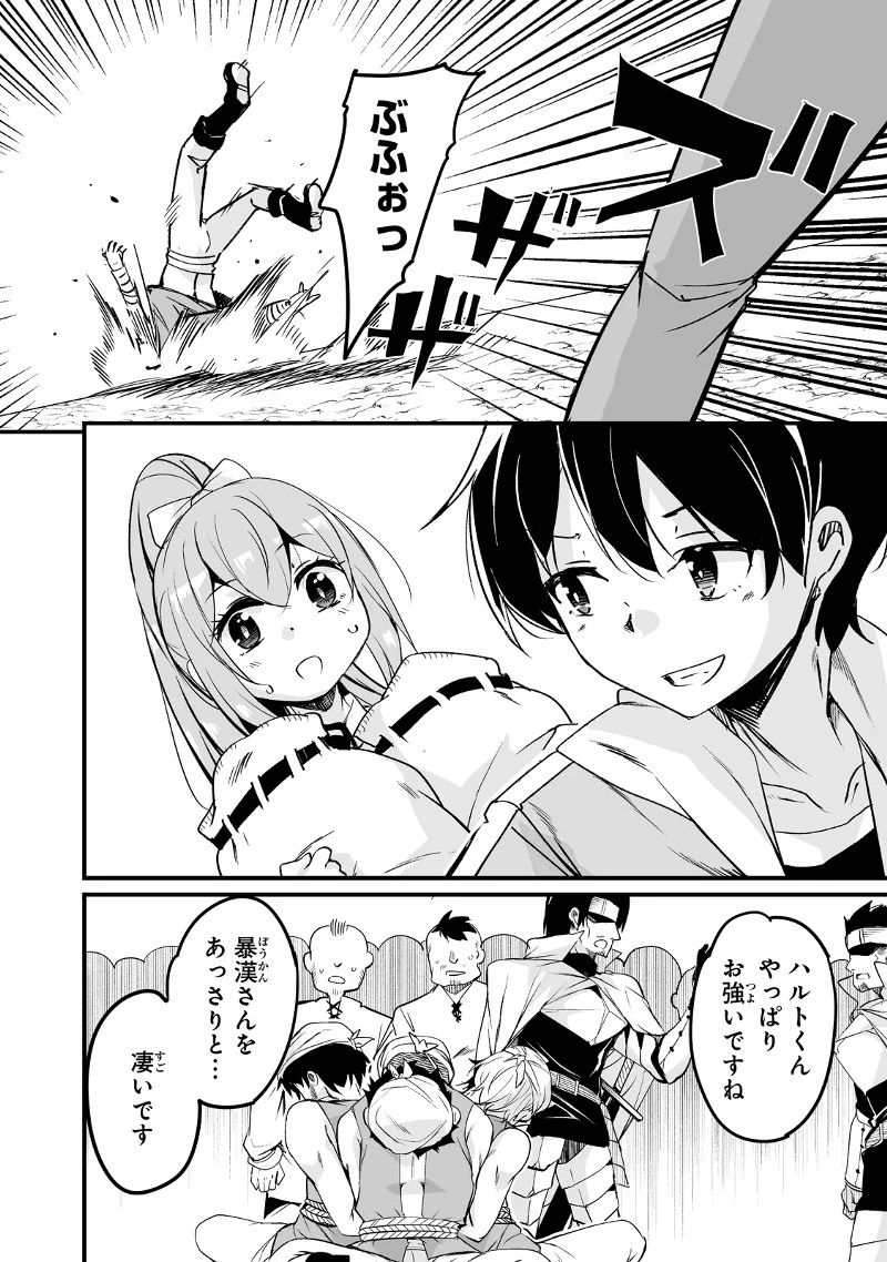 帰ってきた元勇者 第22.3話 - 14