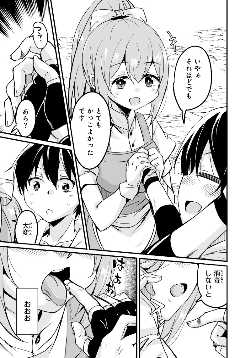 帰ってきた元勇者 第22.3話 - 15