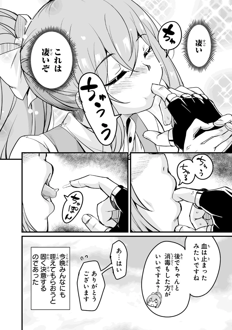 帰ってきた元勇者 第22.3話 - 16