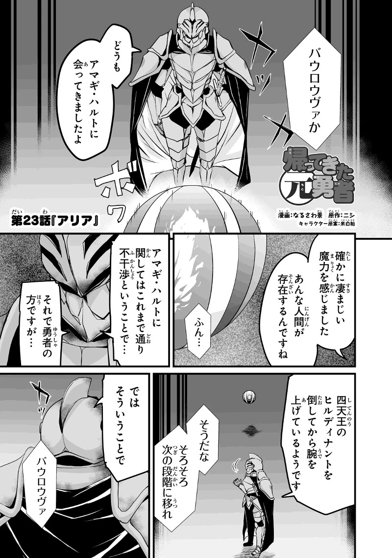 帰ってきた元勇者 第23.1話 - 1