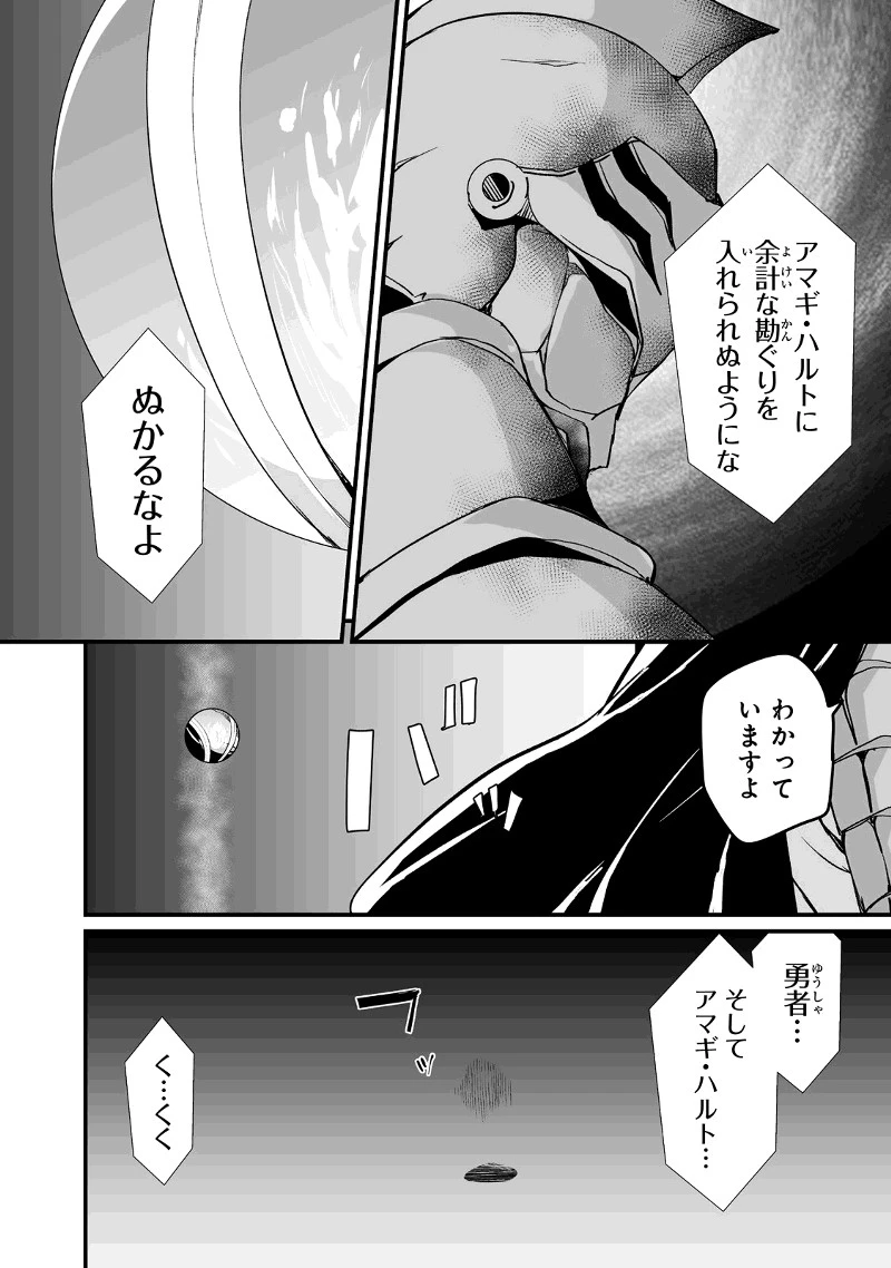 帰ってきた元勇者 第23.1話 - 2