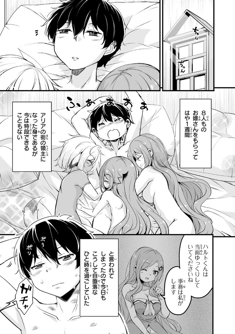 帰ってきた元勇者 第23.1話 - 3