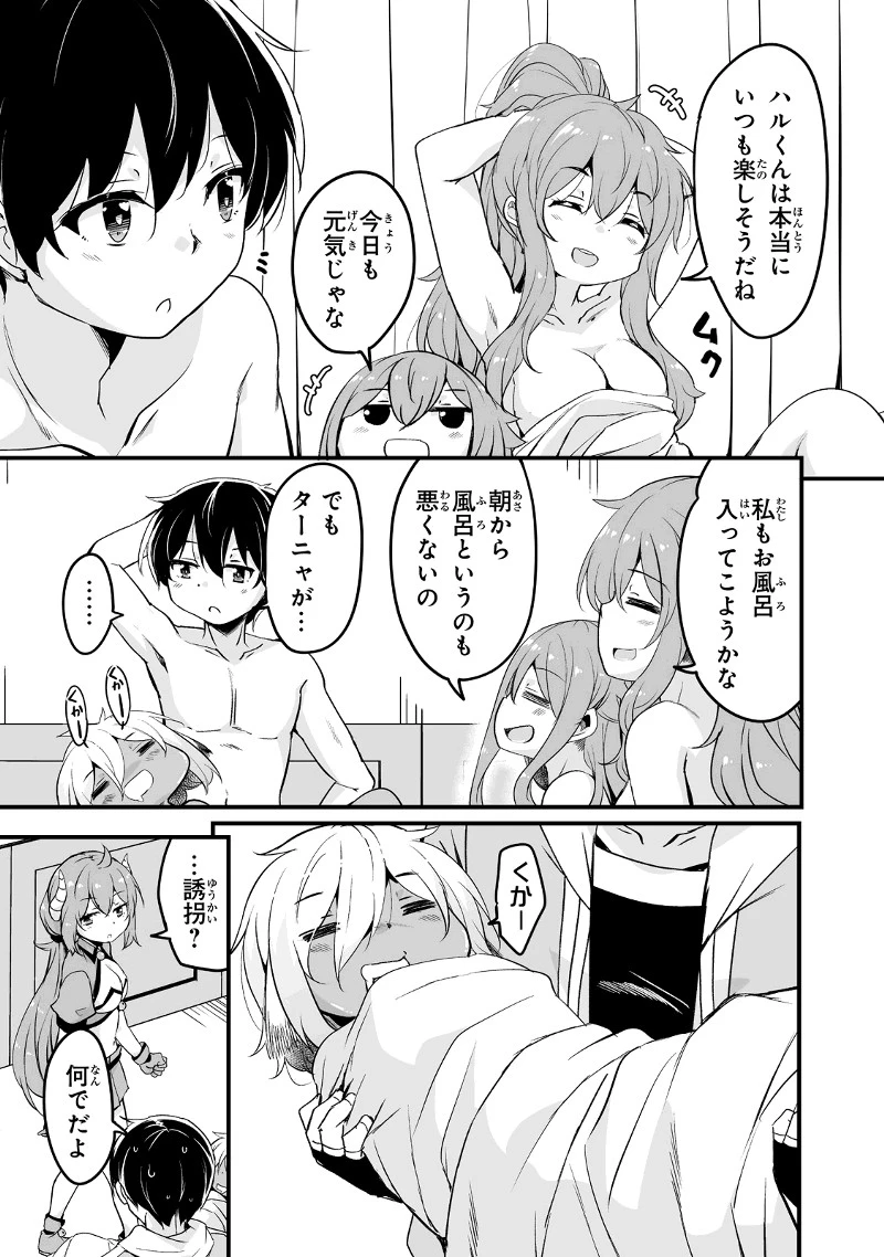 帰ってきた元勇者 第23.1話 - 5