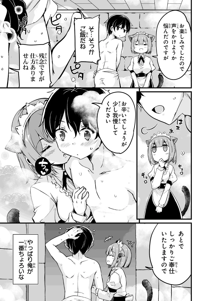 帰ってきた元勇者 第23.1話 - 9