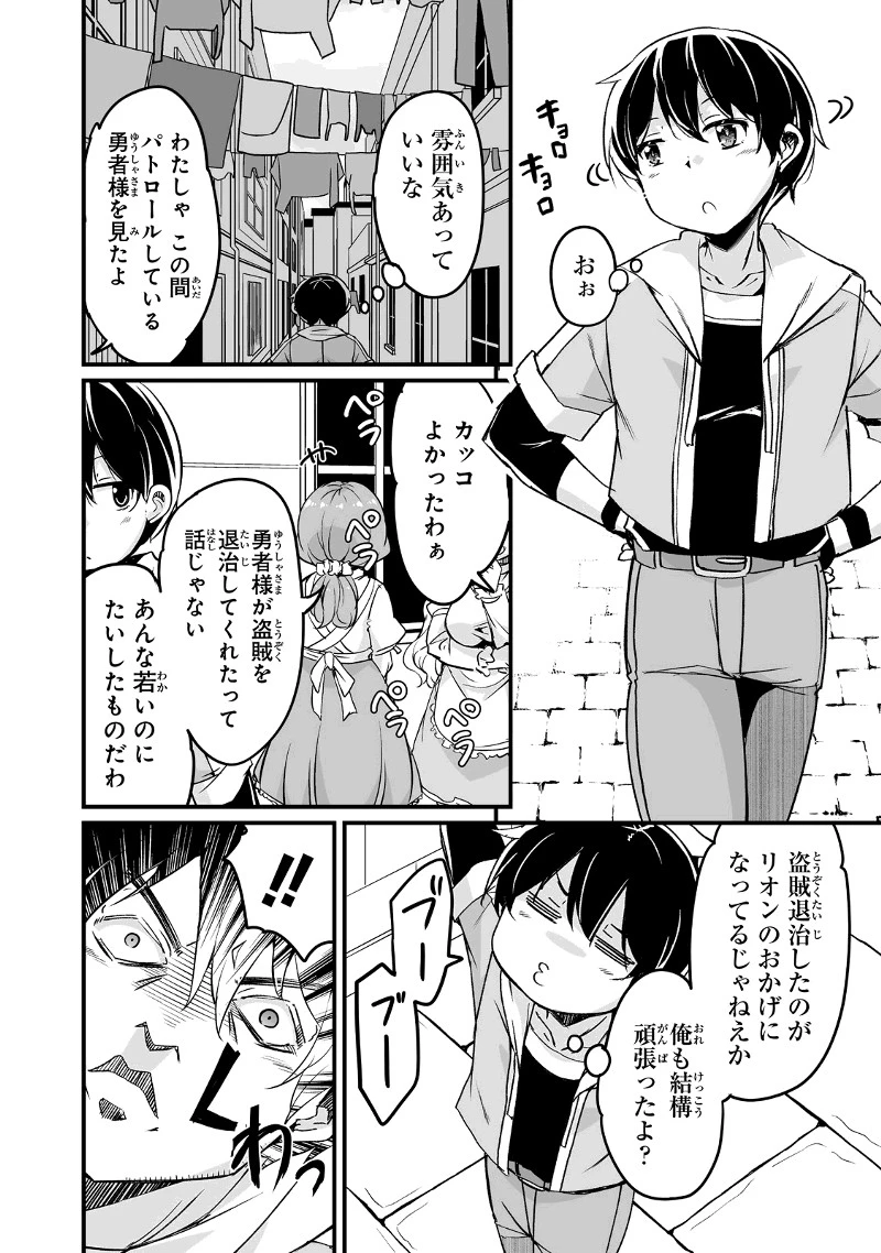 帰ってきた元勇者 第23.1話 - 10
