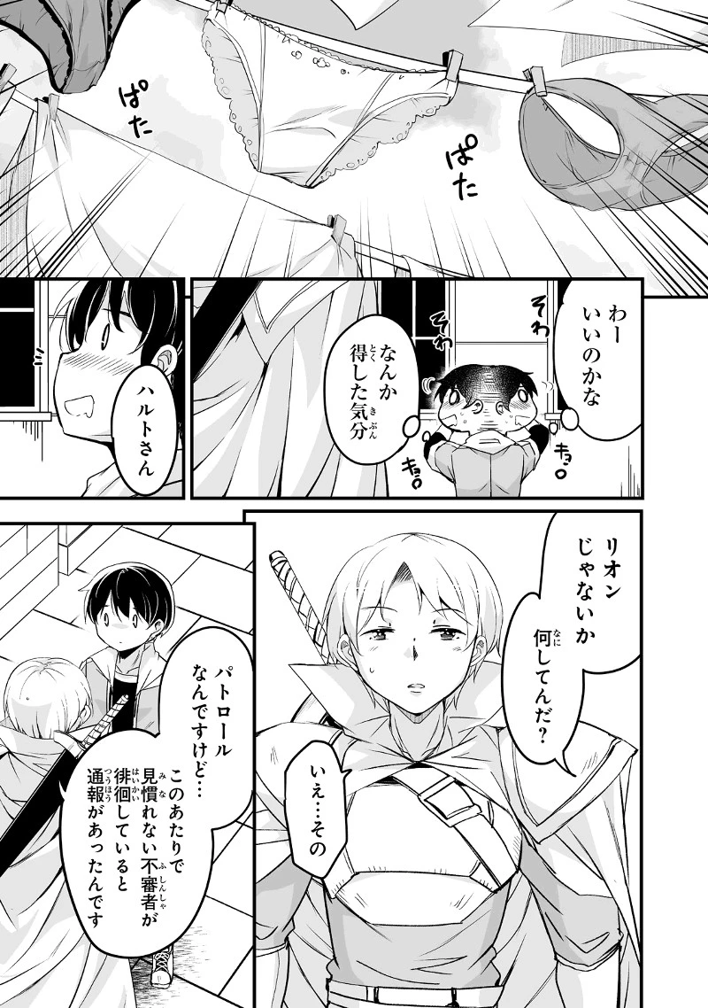 帰ってきた元勇者 第23.1話 - 11