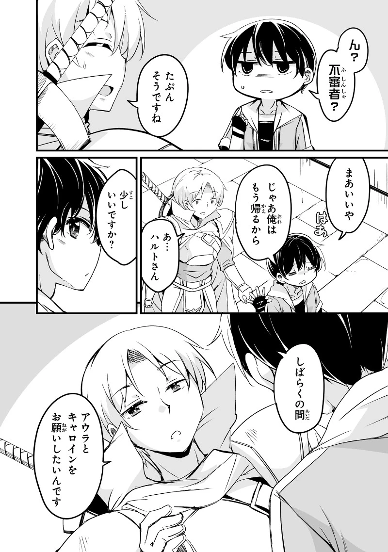 帰ってきた元勇者 第23.1話 - 12