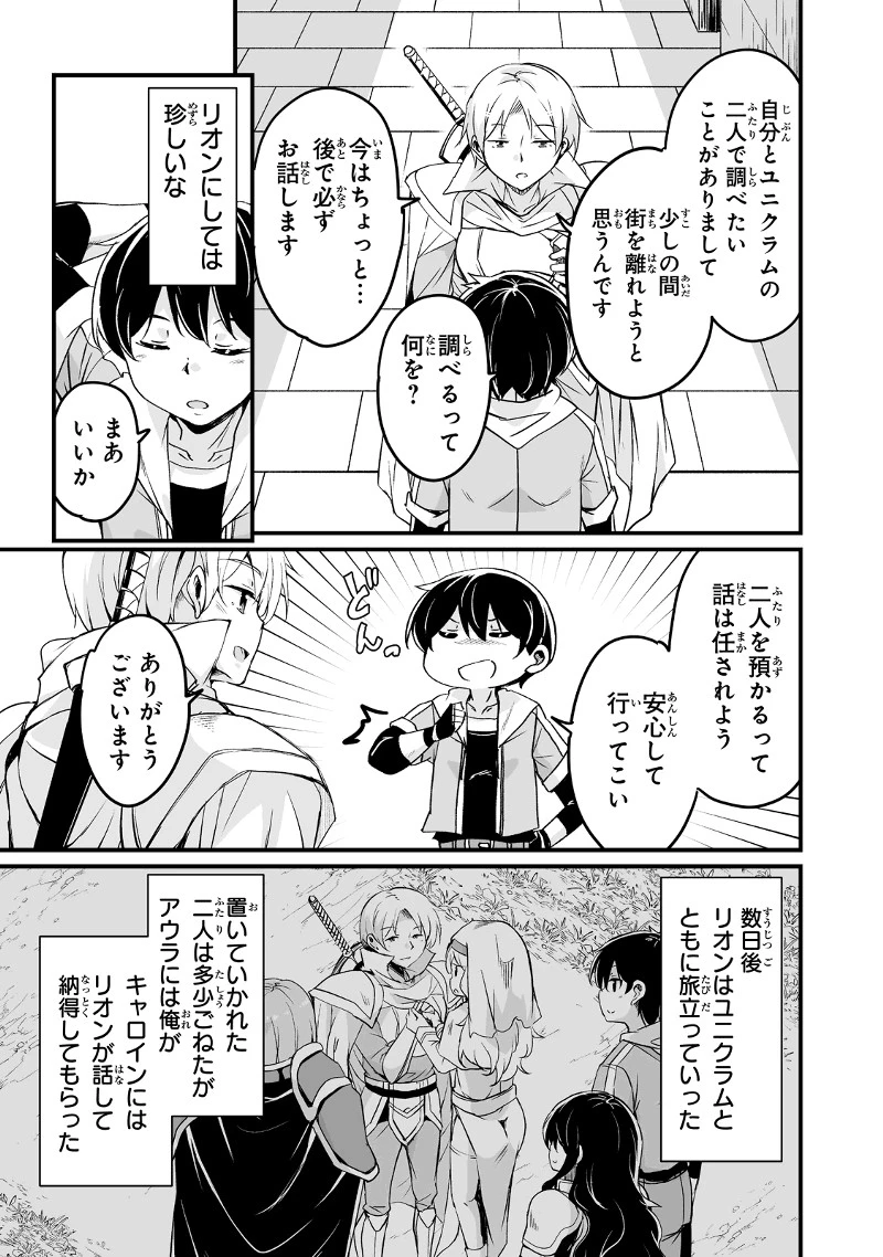 帰ってきた元勇者 第23.1話 - 13
