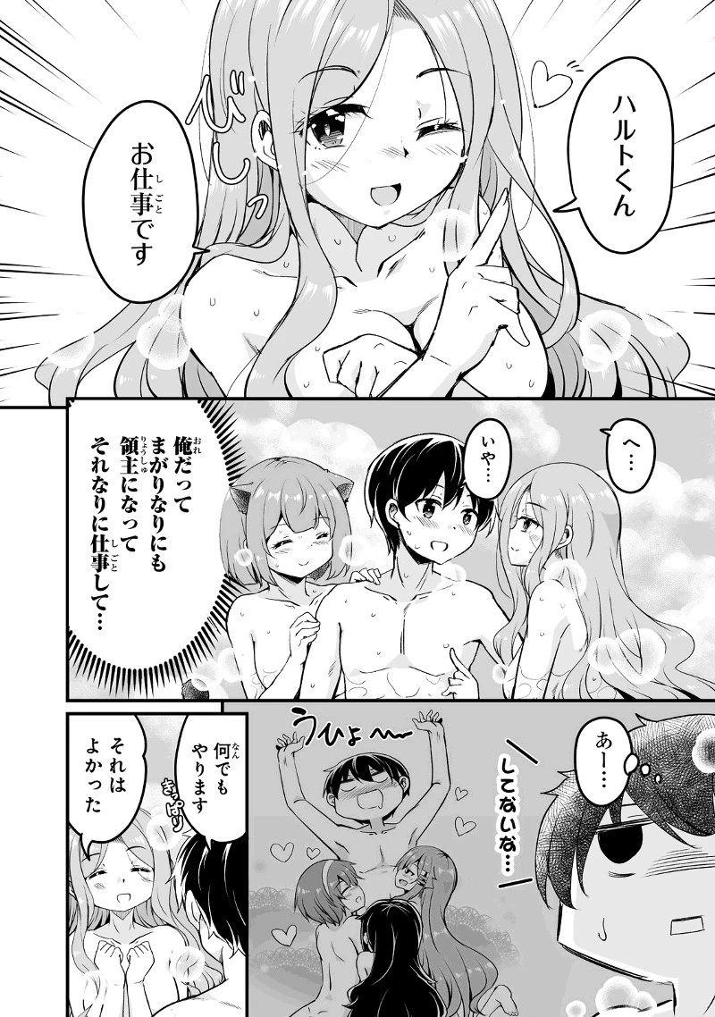 帰ってきた元勇者 第23.1話 - 14