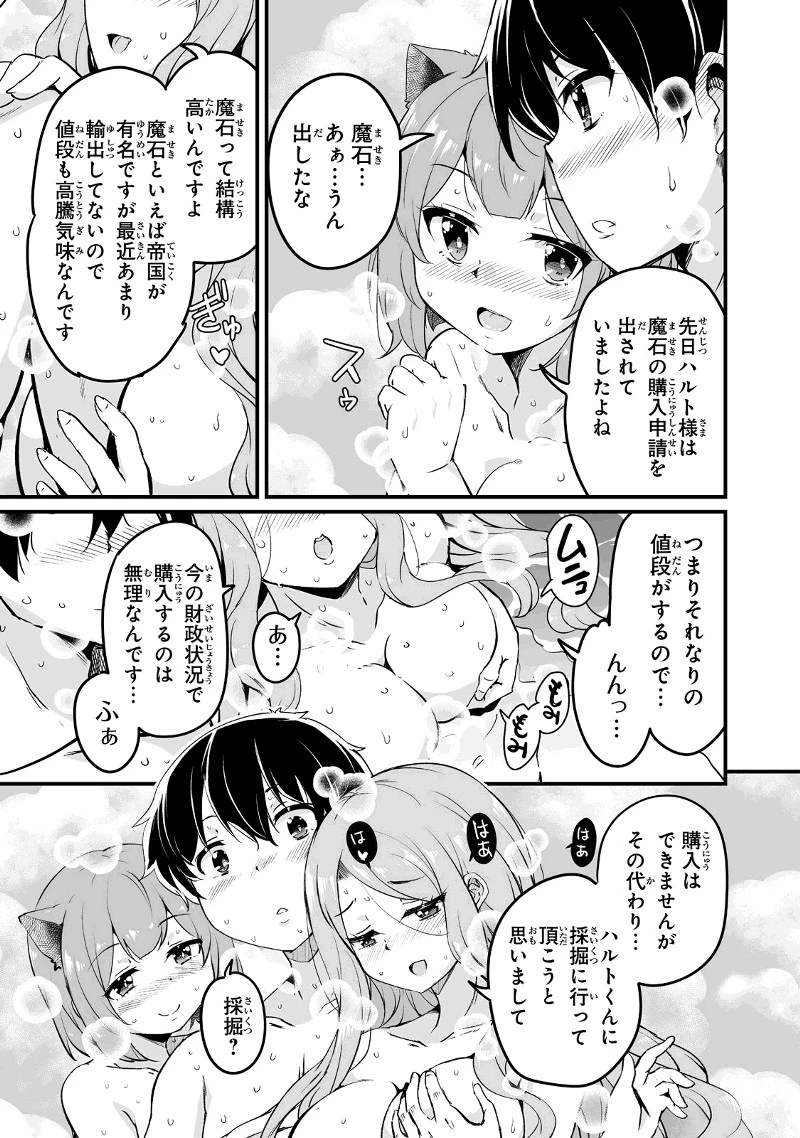 帰ってきた元勇者 第23.1話 - 15