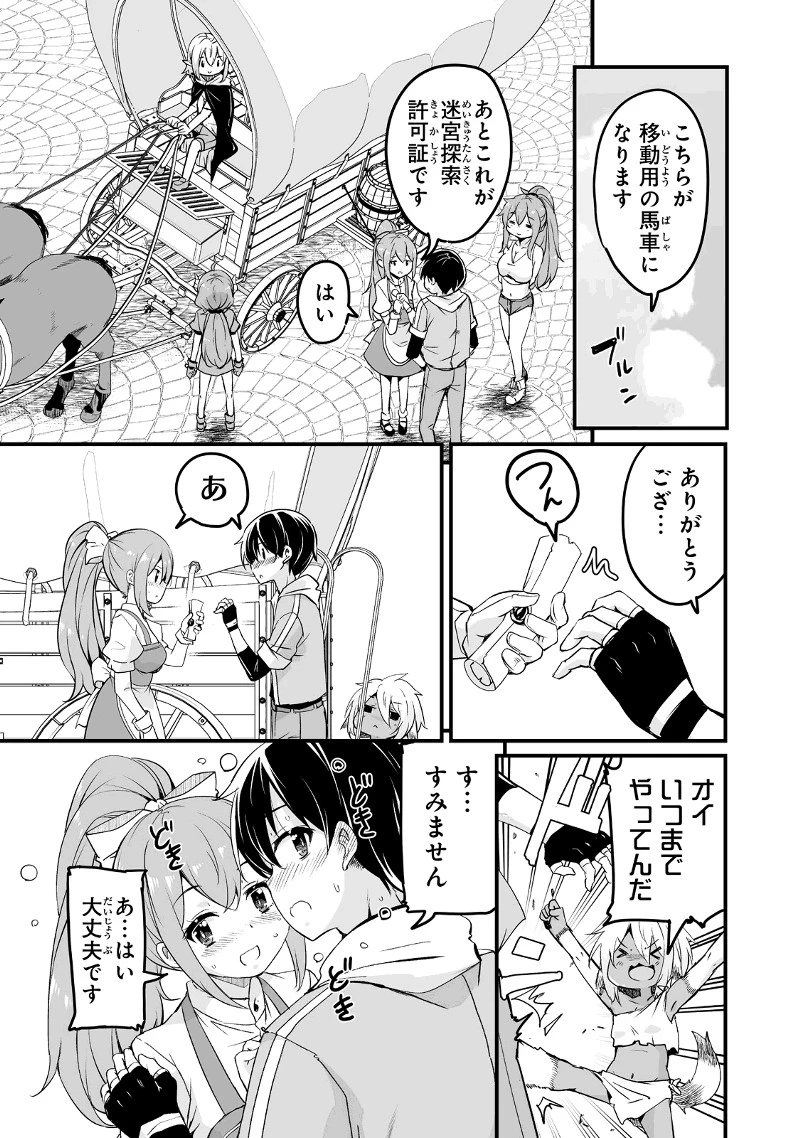 帰ってきた元勇者 第23.1話 - 17