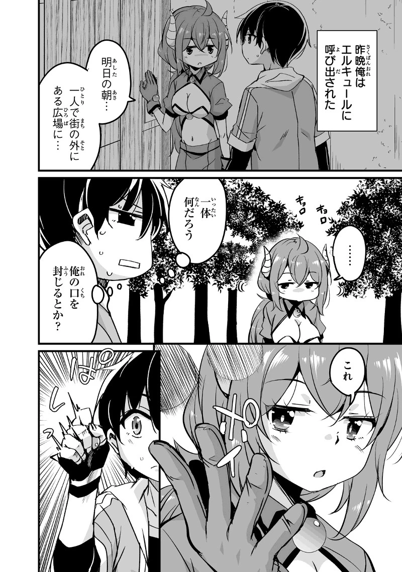 帰ってきた元勇者 第24.1話 - 2