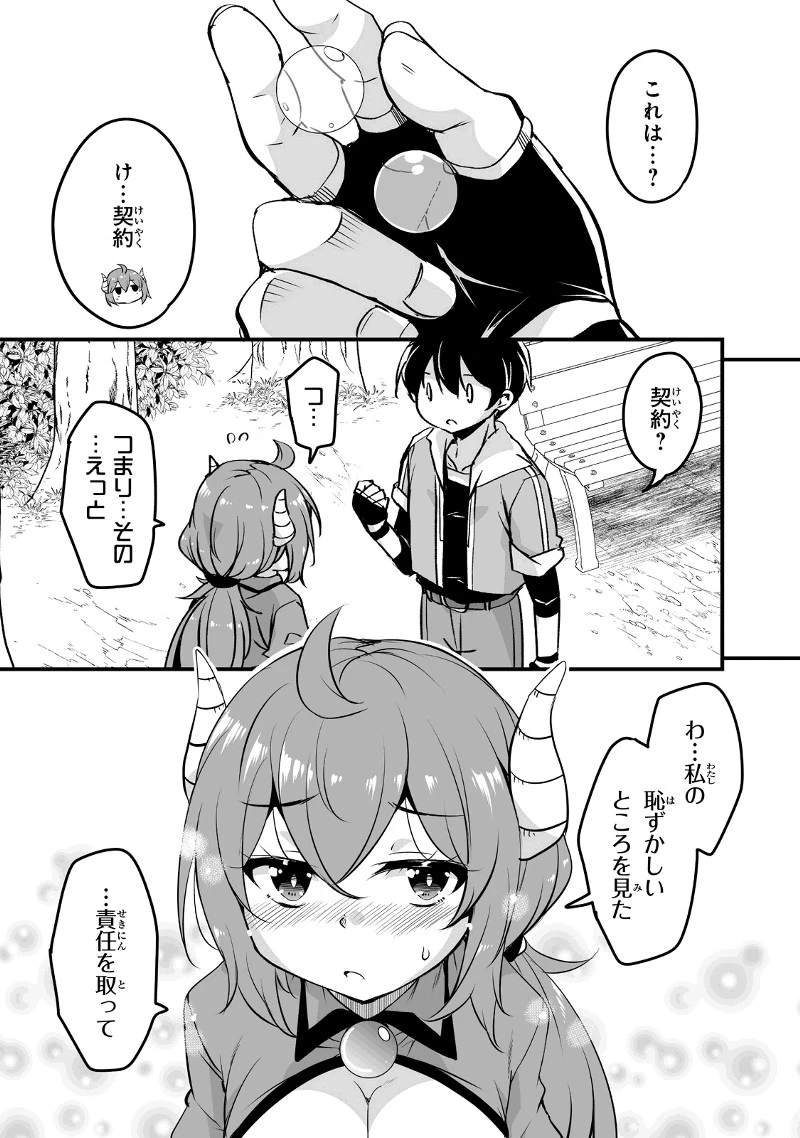 帰ってきた元勇者 第24.1話 - 3