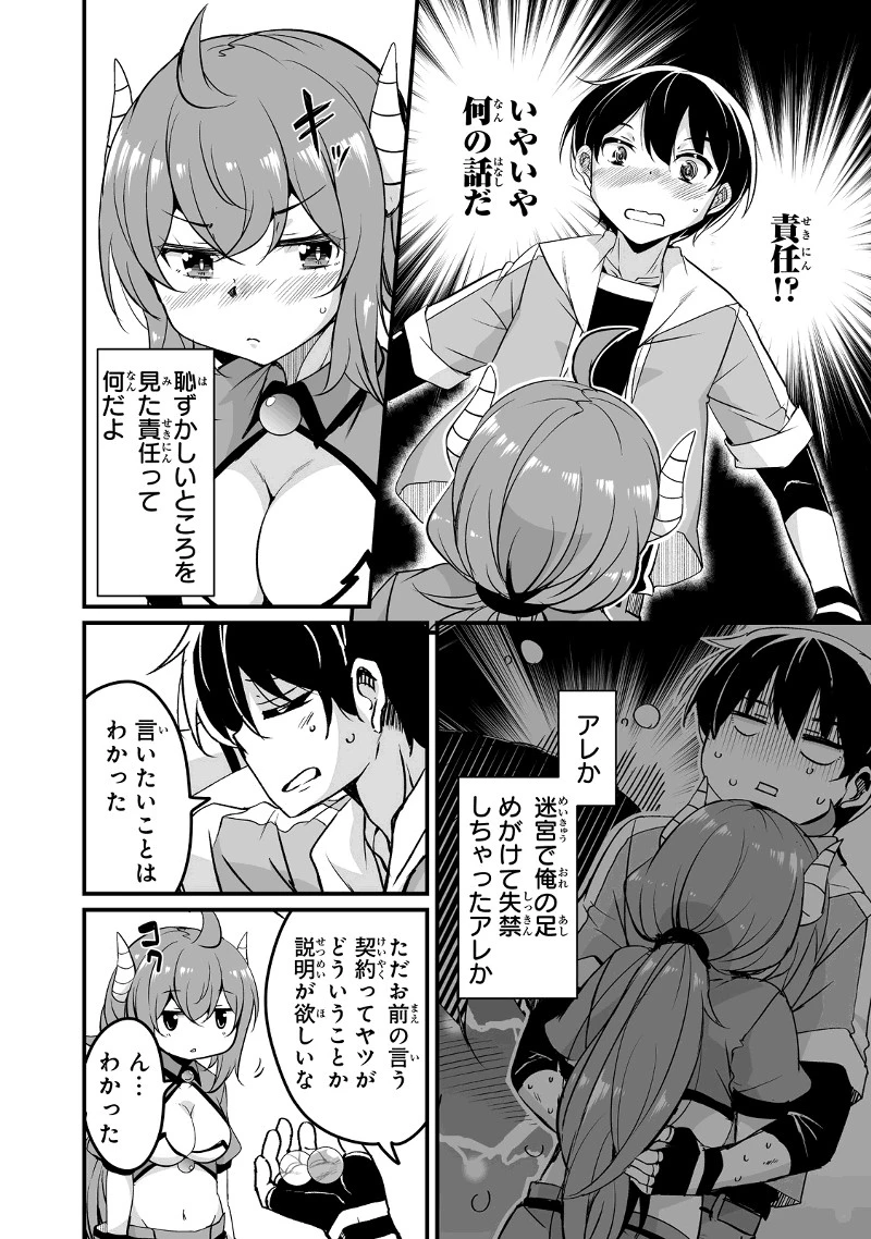 帰ってきた元勇者 第24.1話 - 4