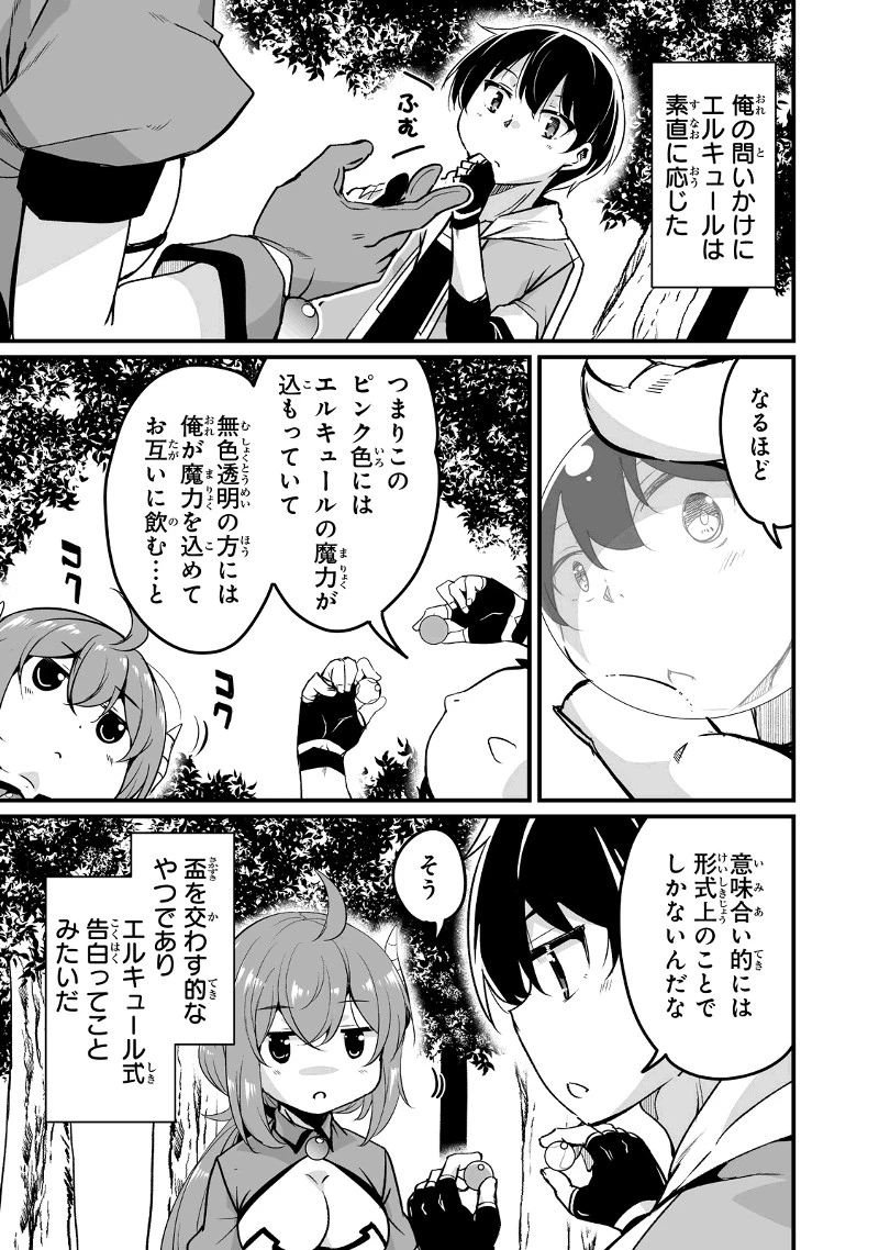帰ってきた元勇者 第24.1話 - 5