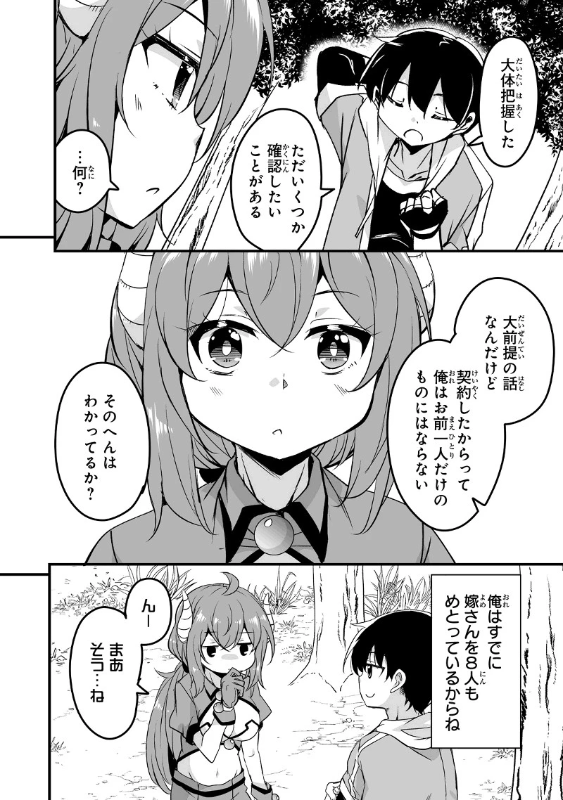 帰ってきた元勇者 第24.1話 - 6