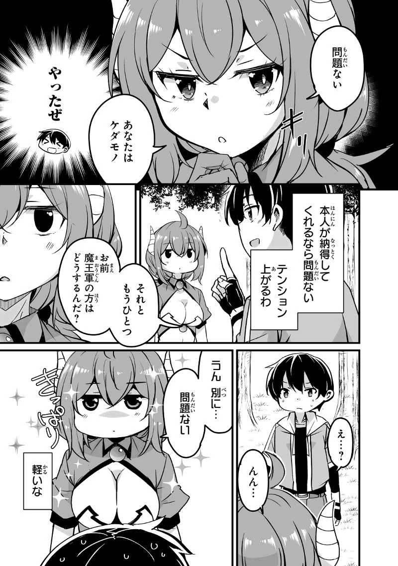 帰ってきた元勇者 第24.1話 - 7