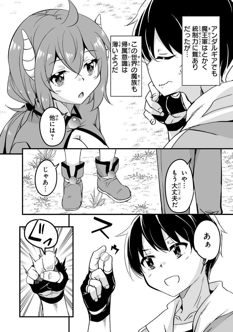 帰ってきた元勇者 第24.1話 - 8