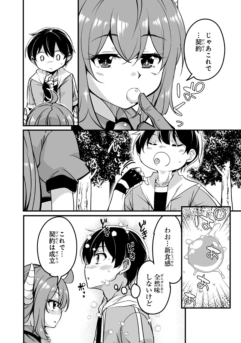帰ってきた元勇者 第24.1話 - 10
