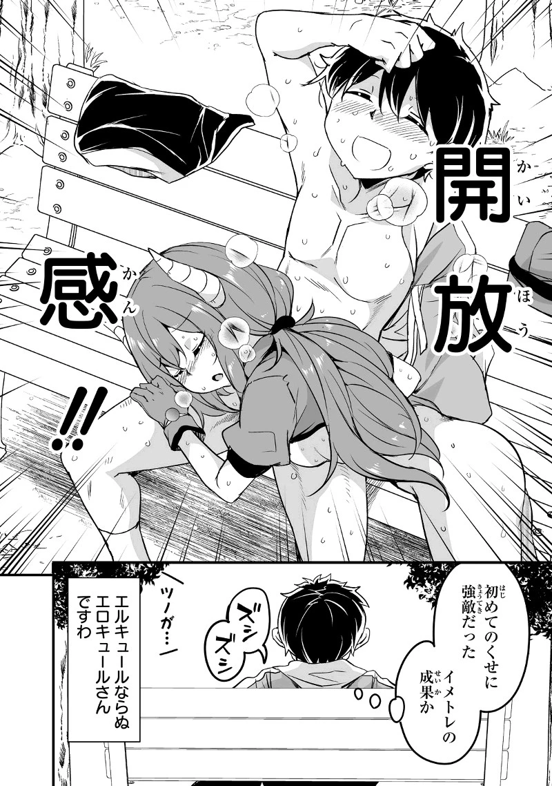 帰ってきた元勇者 第24.1話 - 12