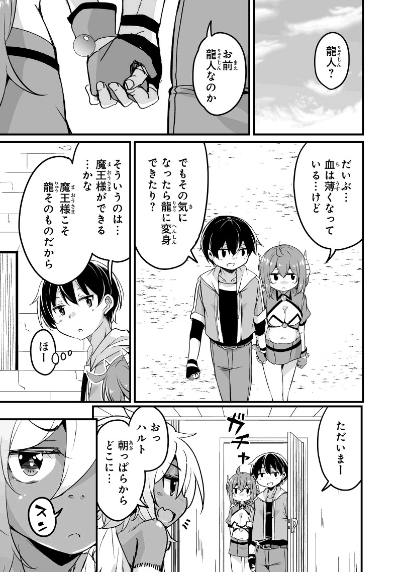 帰ってきた元勇者 第24.1話 - 13
