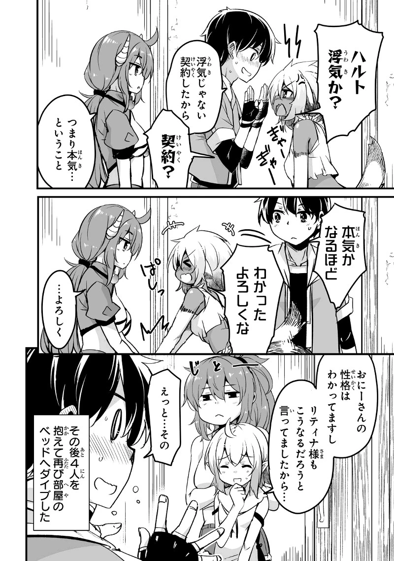 帰ってきた元勇者 第24.1話 - 14