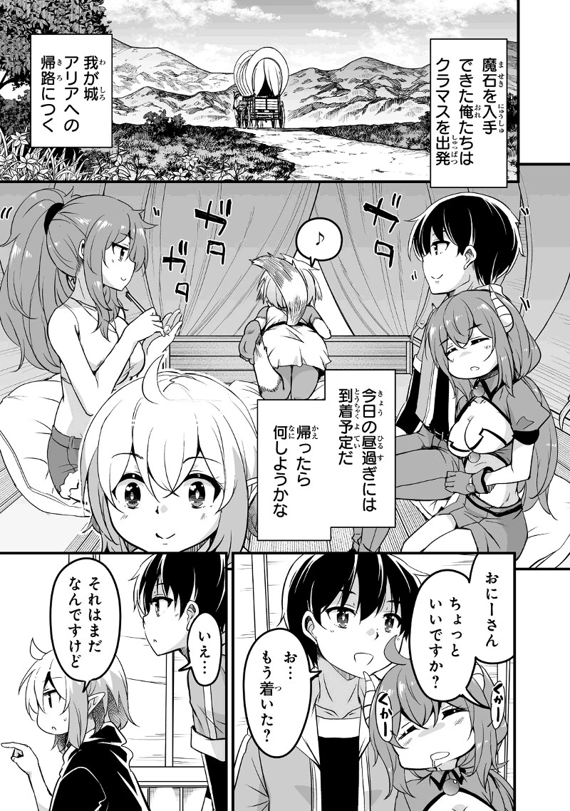 帰ってきた元勇者 第24.1話 - 15
