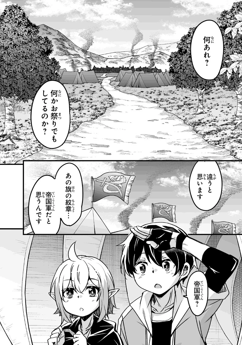 帰ってきた元勇者 第24.1話 - 16