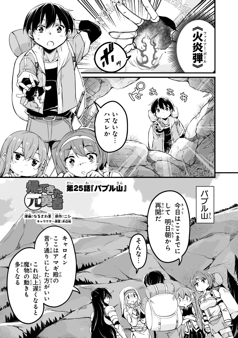 帰ってきた元勇者 第25.1話 - 1