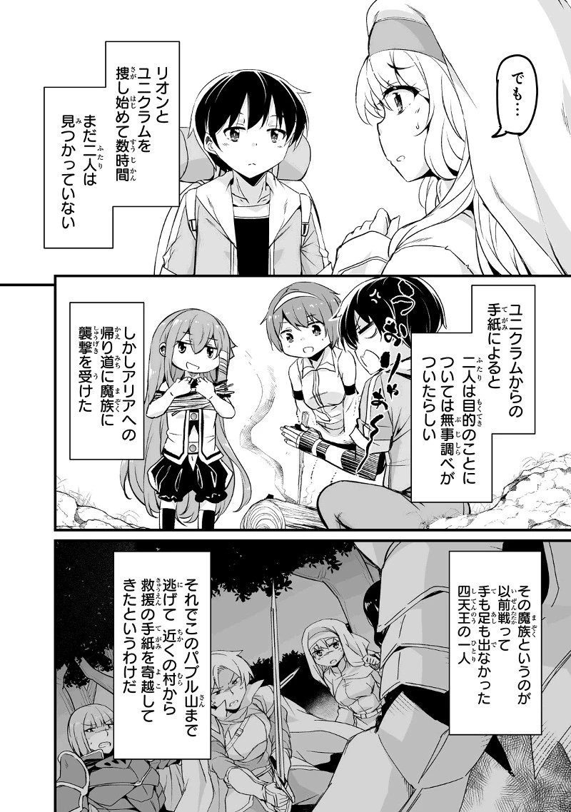 帰ってきた元勇者 第25.1話 - 2