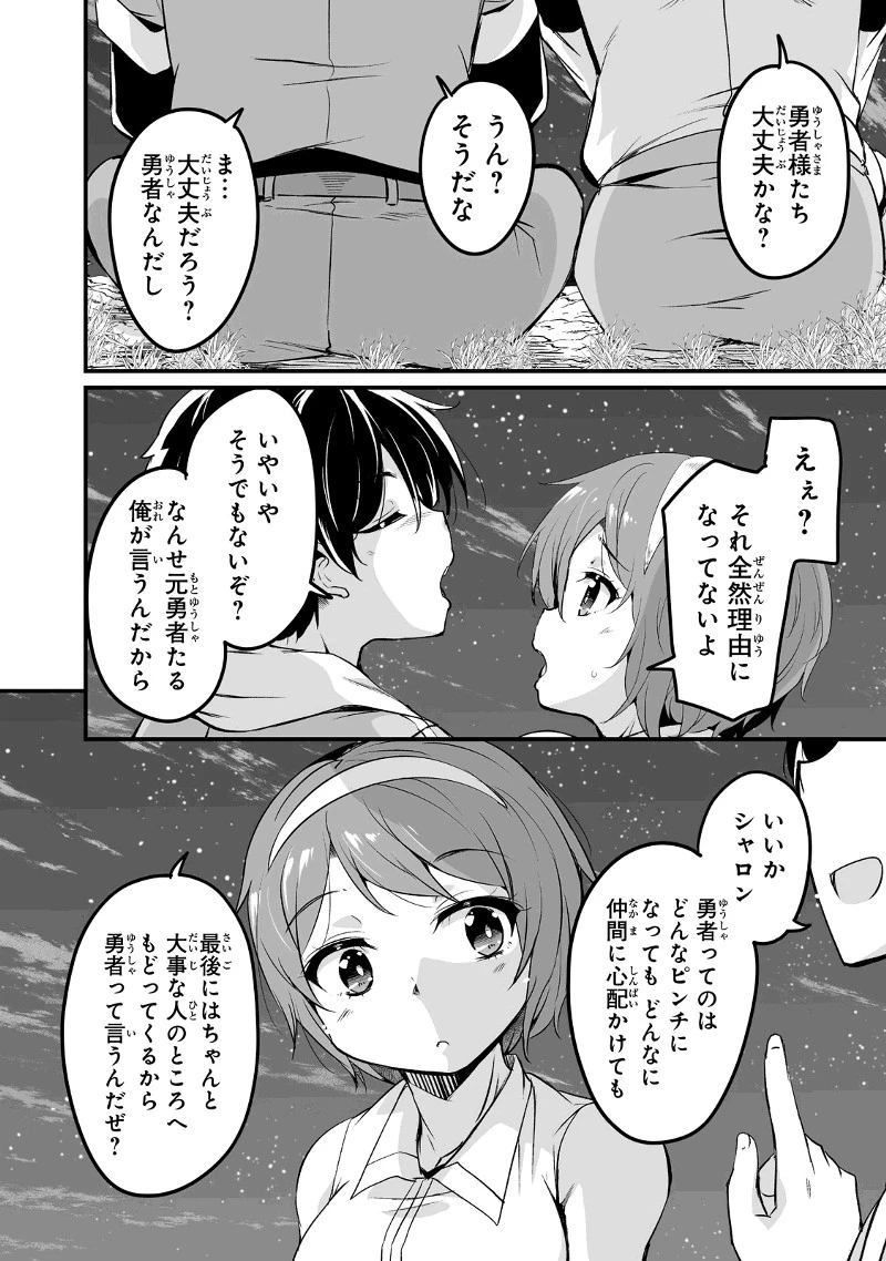 帰ってきた元勇者 第25.1話 - 4