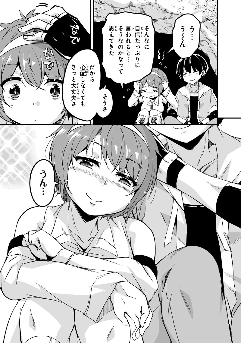帰ってきた元勇者 第25.1話 - 5