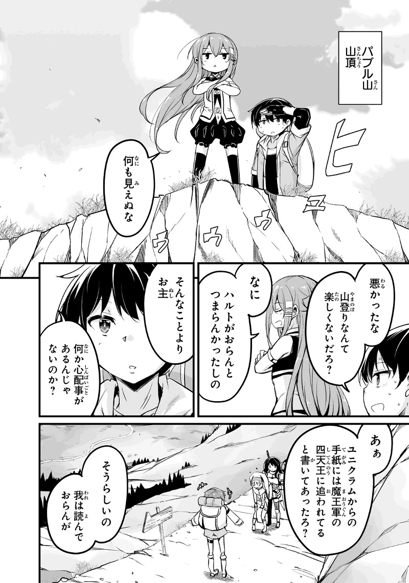 帰ってきた元勇者 第25.1話 - 6