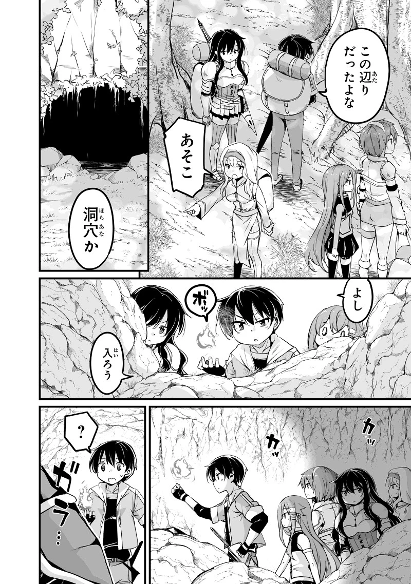 帰ってきた元勇者 第25.1話 - 8