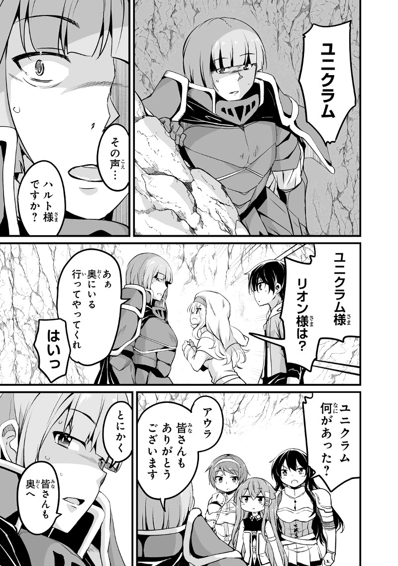 帰ってきた元勇者 第25.1話 - 9