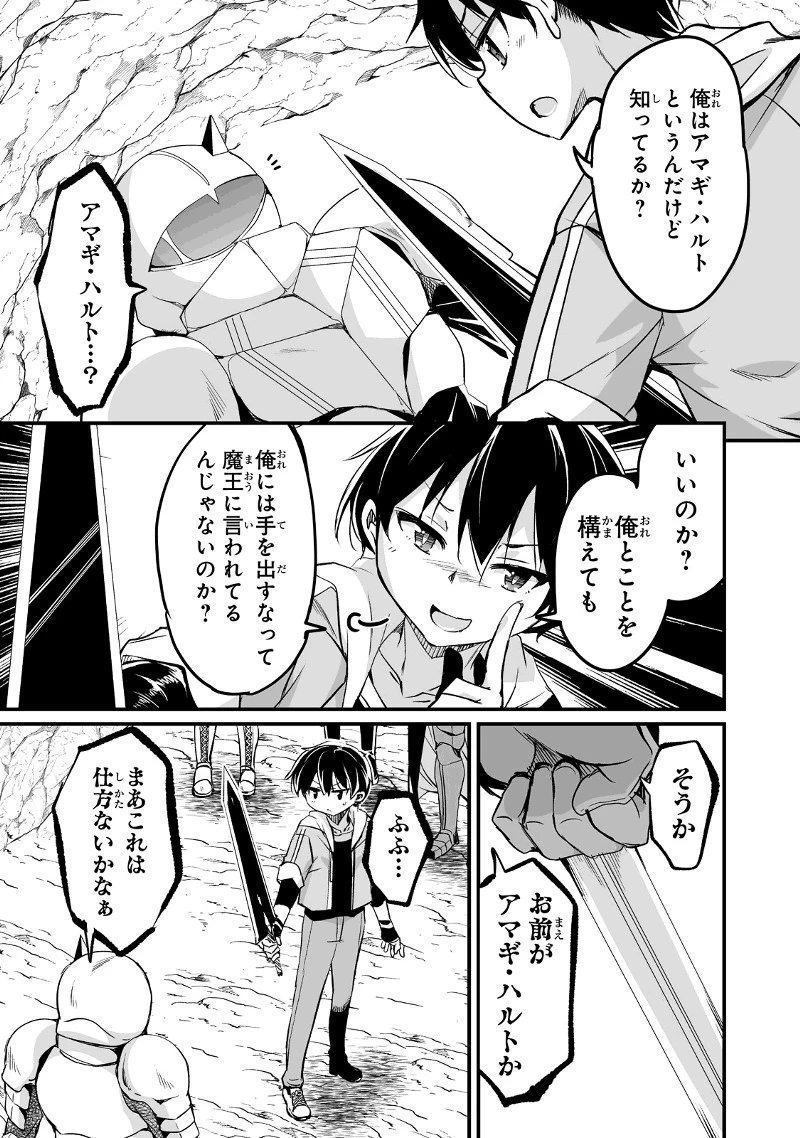帰ってきた元勇者 第25.1話 - 15