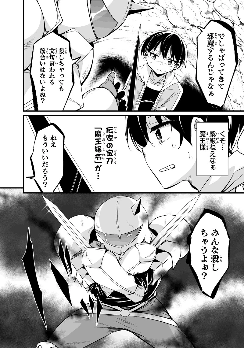 帰ってきた元勇者 第25.1話 - 16