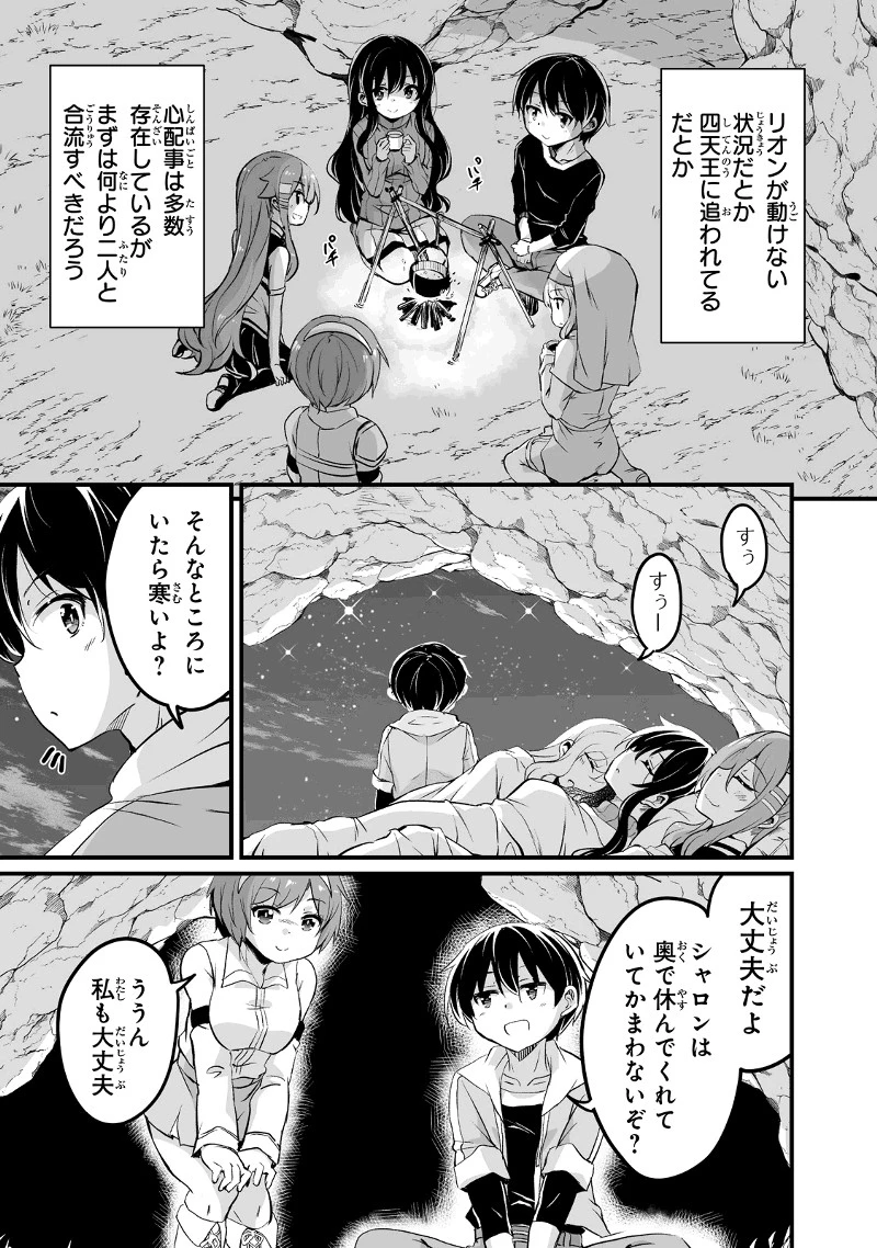 帰ってきた元勇者 第25.3話 - 3