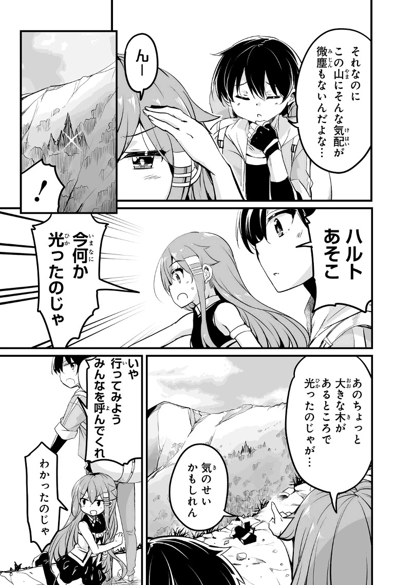 帰ってきた元勇者 第25.3話 - 7