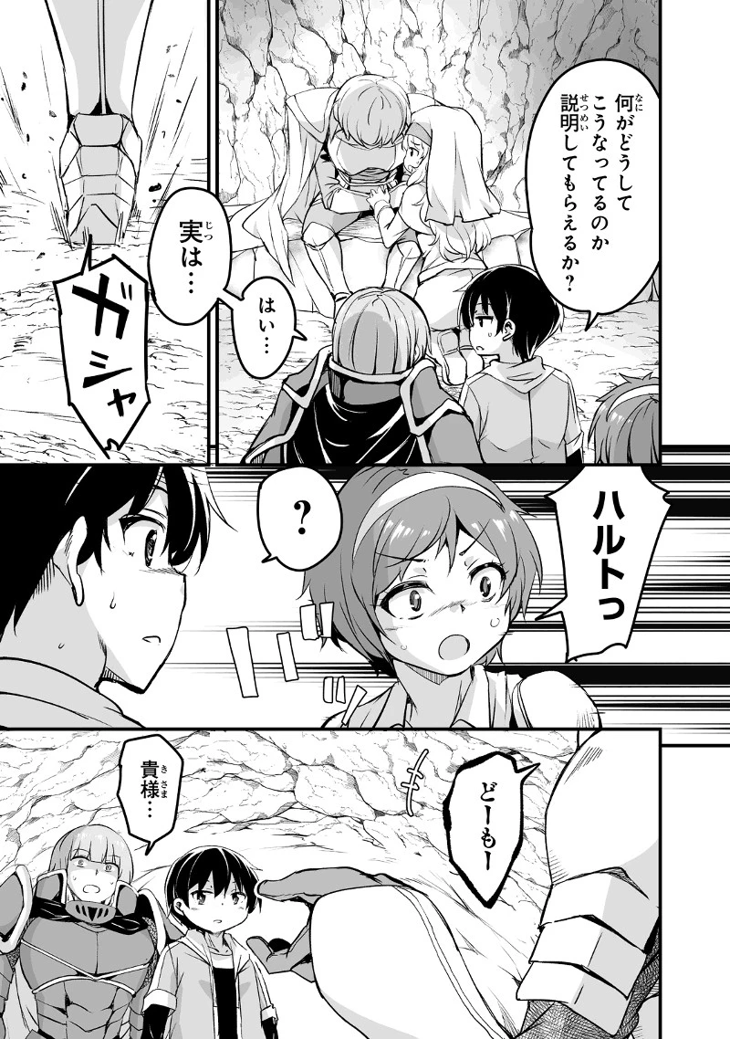 帰ってきた元勇者 第25.3話 - 11