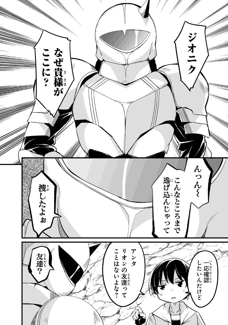 帰ってきた元勇者 第25.3話 - 12