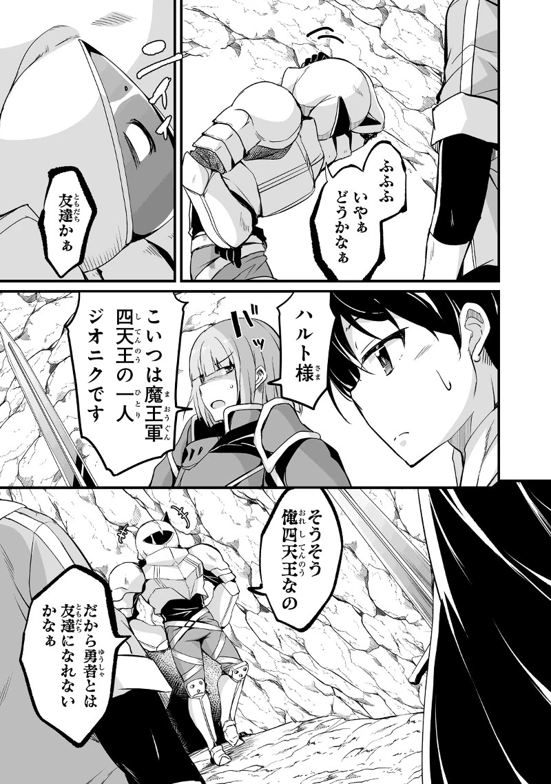 帰ってきた元勇者 第25.3話 - 13
