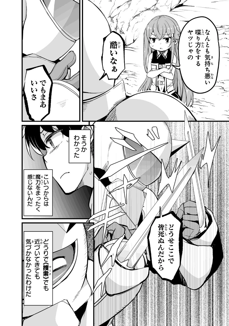 帰ってきた元勇者 第25.3話 - 14