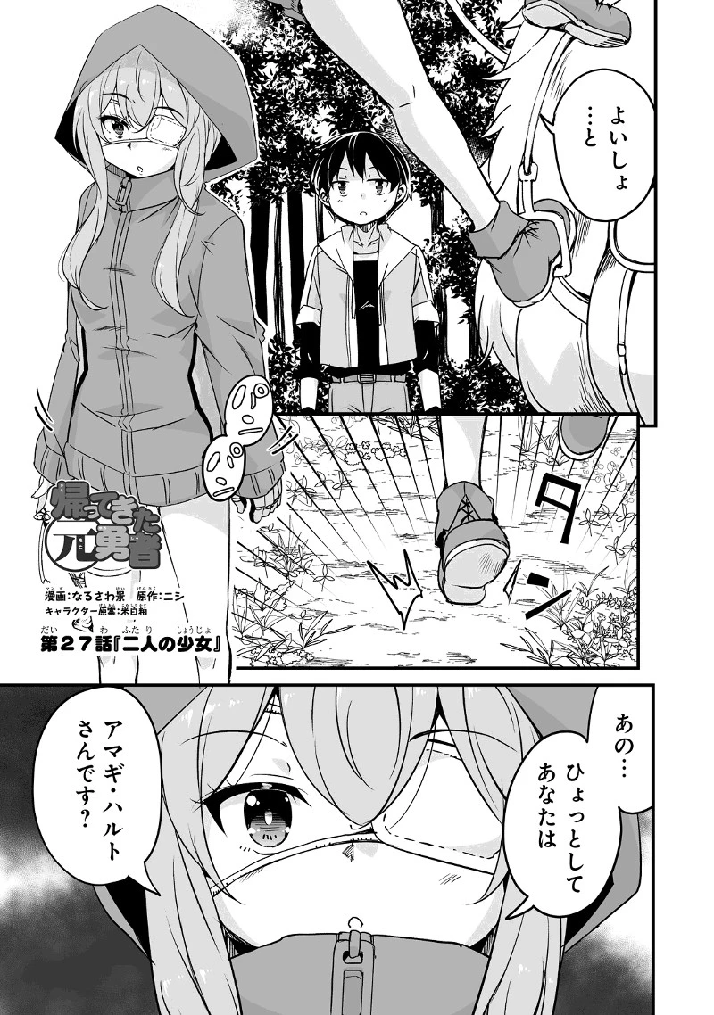 帰ってきた元勇者 第27.1話 - 1