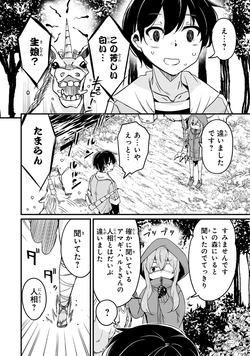 帰ってきた元勇者 第27.1話 - 2
