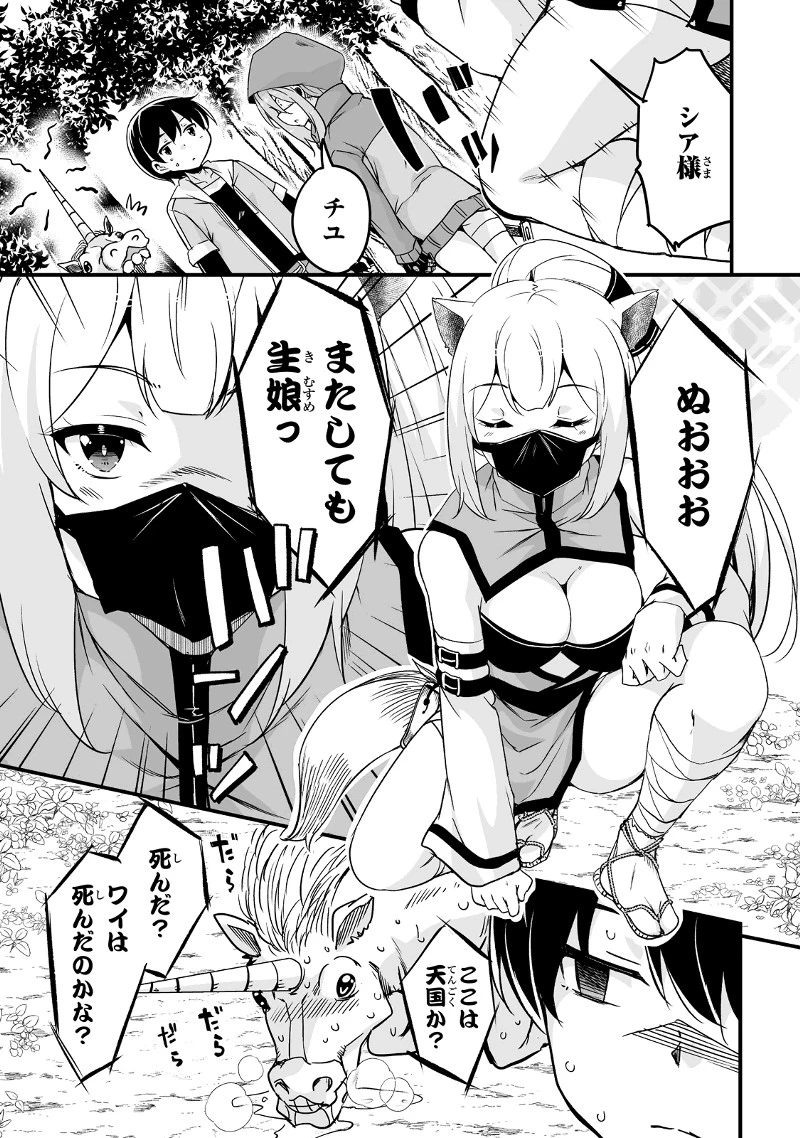 帰ってきた元勇者 第27.1話 - 3