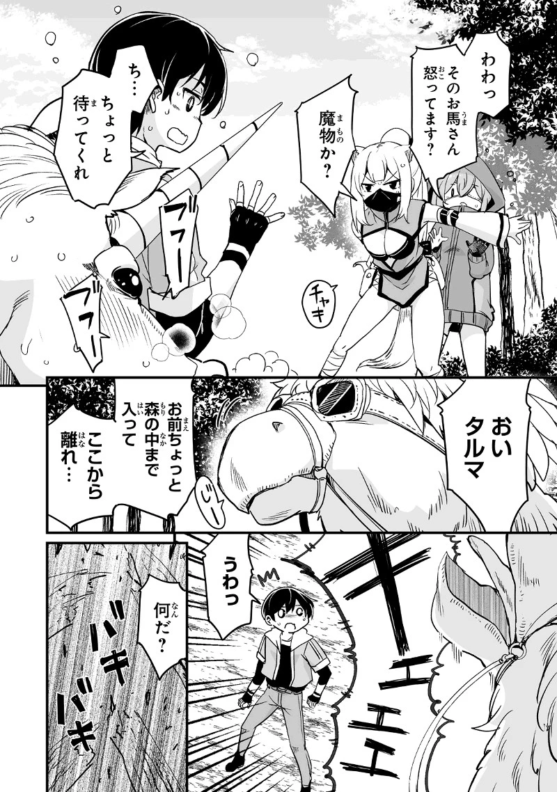 帰ってきた元勇者 第27.1話 - 4