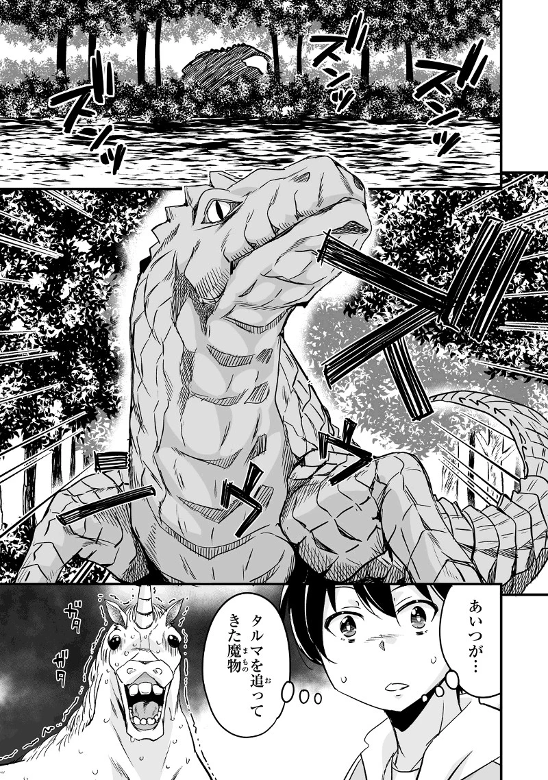 帰ってきた元勇者 第27.1話 - 5