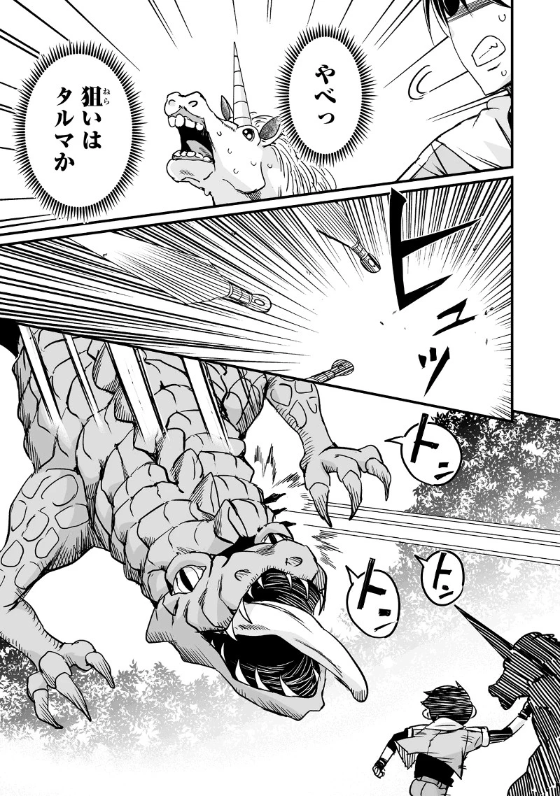 帰ってきた元勇者 第27.1話 - 7